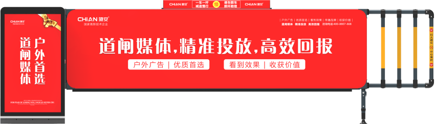 智能卡布廣告道閘，讓廣告更精準(zhǔn)