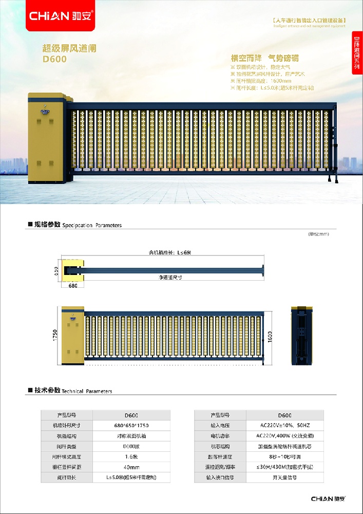 智能交通新標桿：空降柵欄道閘引領(lǐng)潮流-馳安科技